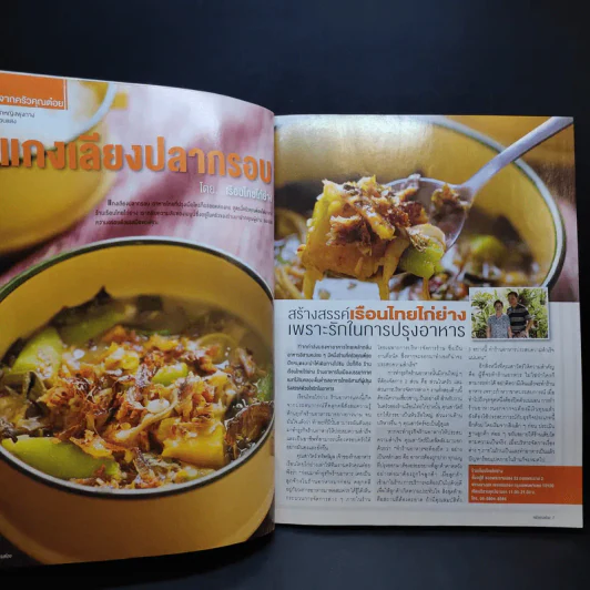 ครัวคุณต๋อย ฉบับที่ 28 พ.ย.2559 สน ยุกต์ รูปที่ 10