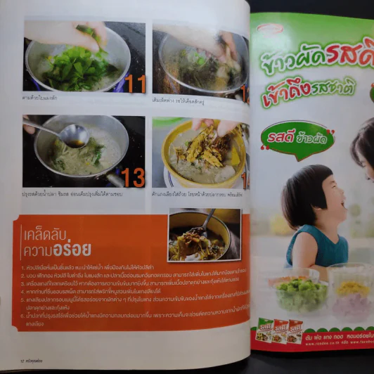 ครัวคุณต๋อย ฉบับที่ 28 พ.ย.2559 สน ยุกต์ รูปที่ 12