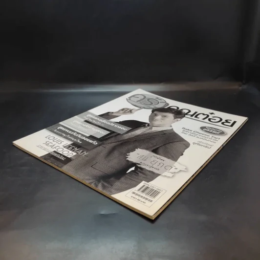 ครัวคุณต๋อย ฉบับที่ 28 พ.ย.2559 สน ยุกต์ รูปที่ 7