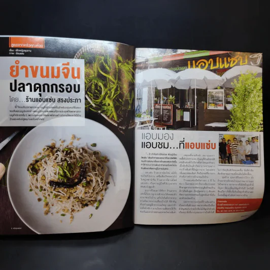 ครัวคุณต๋อย ฉบับที่ 24 ก.ค.2559 มินต์ ชาลิดา รูปที่ 10