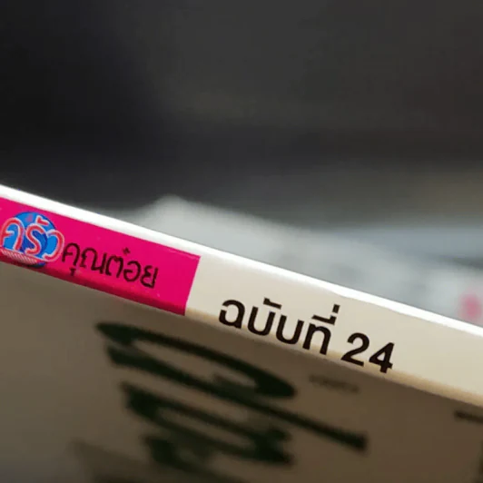 ครัวคุณต๋อย ฉบับที่ 24 ก.ค.2559 มินต์ ชาลิดา รูปที่ 2