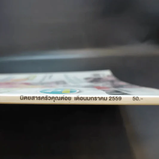 ครัวคุณต๋อย ฉบับที่ 18 ม.ค.2559 ญาญ่า รูปที่ 3