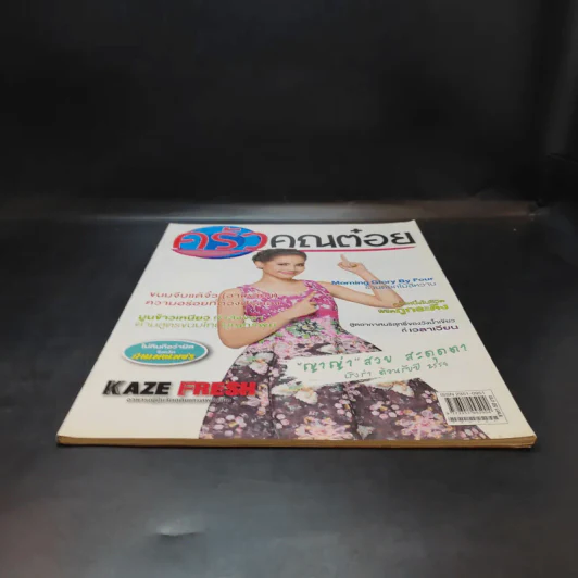 ครัวคุณต๋อย ฉบับที่ 18 ม.ค.2559 ญาญ่า รูปที่ 4