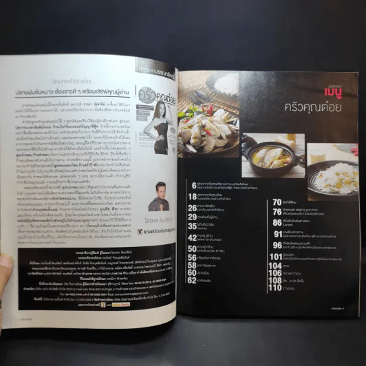 ครัวคุณต๋อย ฉบับที่ 39 ต.ค.2560 วาววา ณิชารีย์ รูปที่ 8