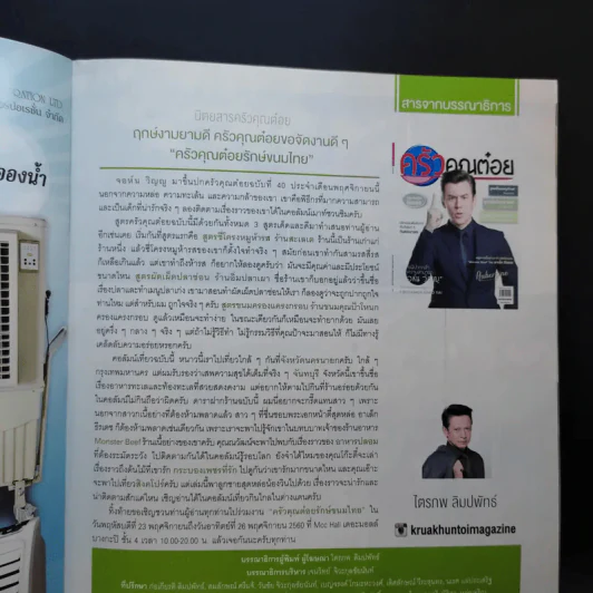 ครัวคุณต๋อย ฉบับที่ 40 พ.ย.2560 จอห์น วิญญู รูปที่ 7