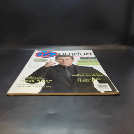 ครัวคุณต๋อย ฉบับที่ 40 พ.ย.2560 จอห์น วิญญู รูปที่ 4