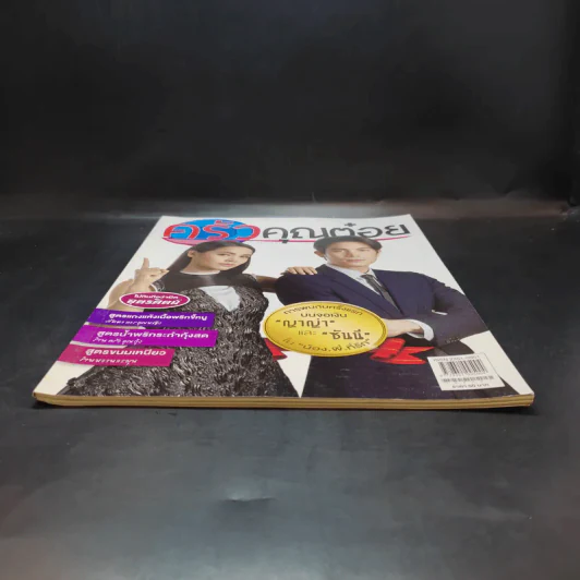 ครัวคุณต๋อย ฉบับที่ 46 พ.ค.2561 ญาญ่า, ซันนี่ รูปที่ 4