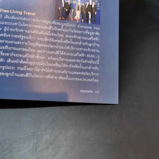 ครัวคุณต๋อย ฉบับที่ 44 มี.ค.2561 ปั้นจั่น ปรมะ รูปที่ 10