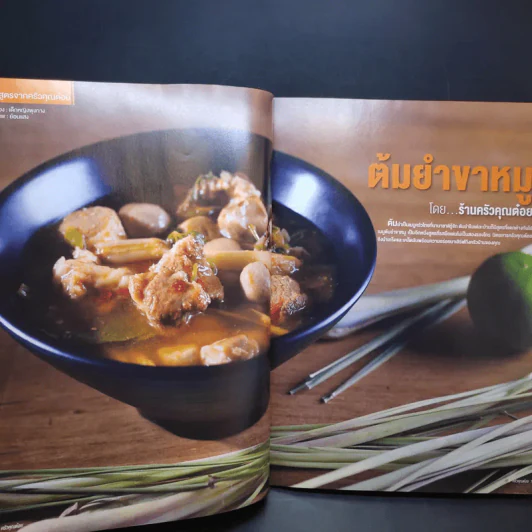 ครัวคุณต๋อย ฉบับที่ 44 มี.ค.2561 ปั้นจั่น ปรมะ รูปที่ 9
