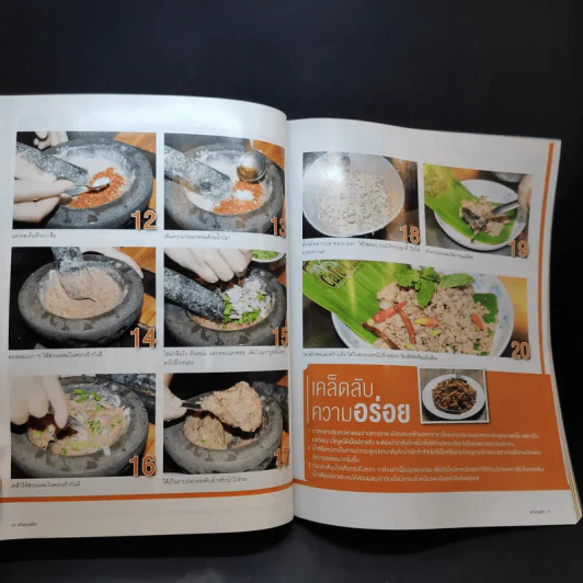 ครัวคุณต๋อย ฉบับที่ 52 พ.ย.2561 บอม ธนิน รูปที่ 12