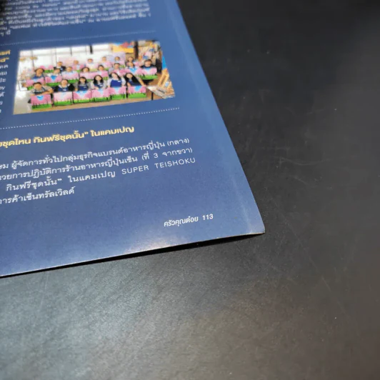 ครัวคุณต๋อย ฉบับที่ 52 พ.ย.2561 บอม ธนิน รูปที่ 13