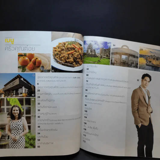 ครัวคุณต๋อย ฉบับที่ 52 พ.ย.2561 บอม ธนิน รูปที่ 9