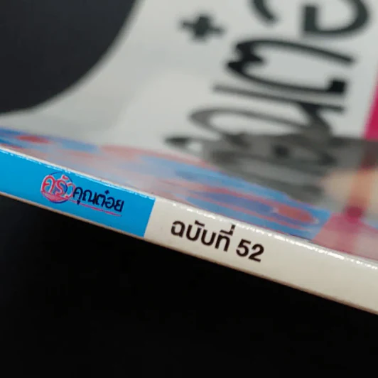 ครัวคุณต๋อย ฉบับที่ 52 พ.ย.2561 บอม ธนิน รูปที่ 2