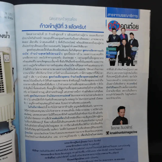 ครัวคุณต๋อย ฉบับที่ 25 ส.ค.2559 ไตรภพ รูปที่ 7