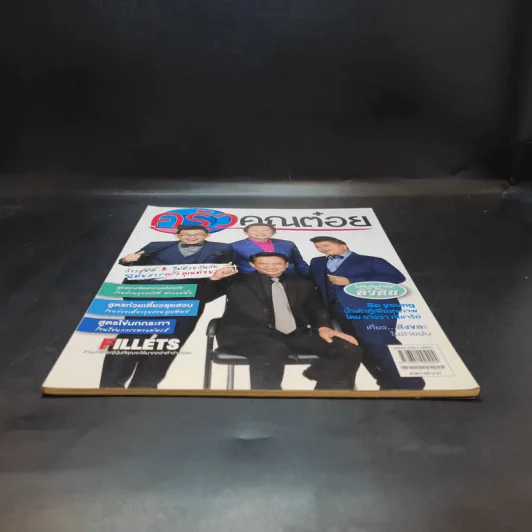 ครัวคุณต๋อย ฉบับที่ 25 ส.ค.2559 ไตรภพ รูปที่ 4