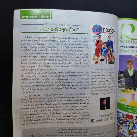ครัวคุณต๋อย ฉบับที่ 1 ปักษ์แรก ส.ค.2557 ไตรภพ รูปที่ 8