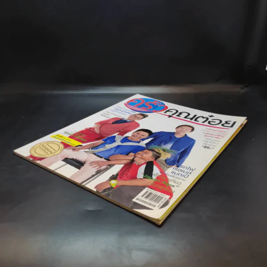 ครัวคุณต๋อย ฉบับที่ 1 ปักษ์แรก ส.ค.2557 ไตรภพ รูปที่ 7