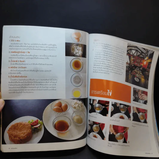 ครัวคุณต๋อย ฉบับที่ 1 ปักษ์แรก ส.ค.2557 ไตรภพ รูปที่ 12