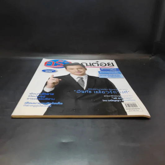 ครัวคุณต๋อย ฉบับที่ 50 ก.ย.2561 อันทัช เหลียวรักวงศ์ รูปที่ 4