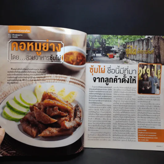 ครัวคุณต๋อย ฉบับที่ 50 ก.ย.2561 อันทัช เหลียวรักวงศ์ รูปที่ 10