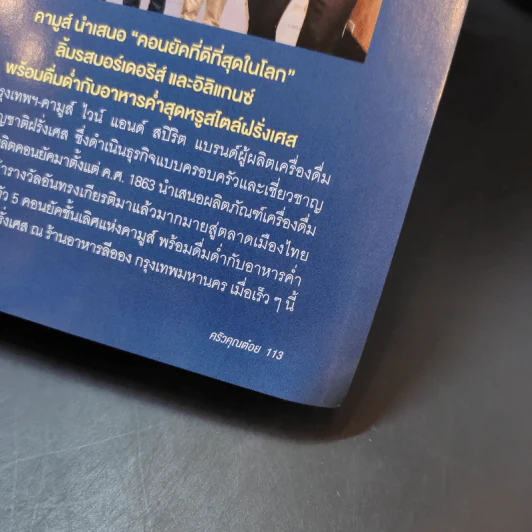 ครัวคุณต๋อย ฉบับที่ 50 ก.ย.2561 อันทัช เหลียวรักวงศ์ รูปที่ 12