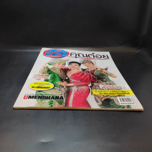 ครัวคุณต๋อย ฉบับที่ 12 ก.ค.2558 รูปที่ 4