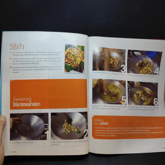 ครัวคุณต๋อย ฉบับที่ 12 ก.ค.2558 รูปที่ 10
