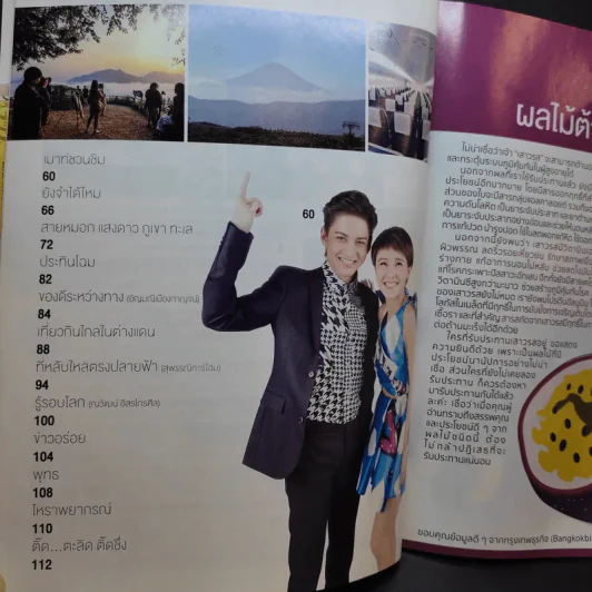 ครัวคุณต๋อย ฉบับที่ 5 ธ.ค.2557 กอล์ฟ-ออม รูปที่ 8