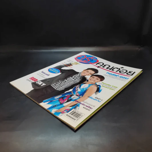 ครัวคุณต๋อย ฉบับที่ 5 ธ.ค.2557 กอล์ฟ-ออม รูปที่ 7