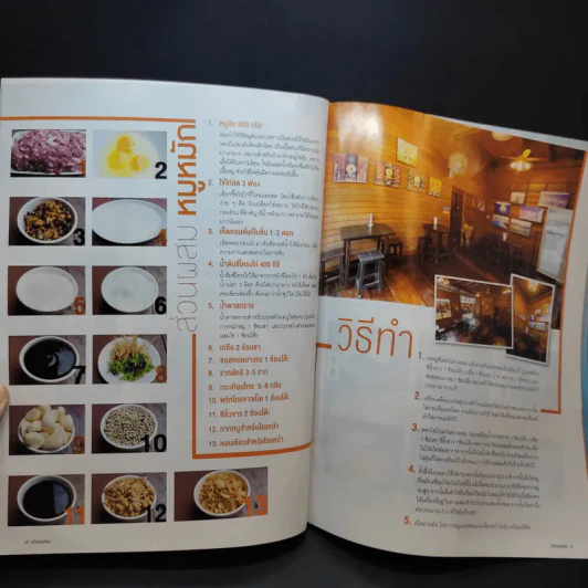ครัวคุณต๋อย ฉบับที่ 6 ม.ค.2558 นุ่น วรนุช รูปที่ 10
