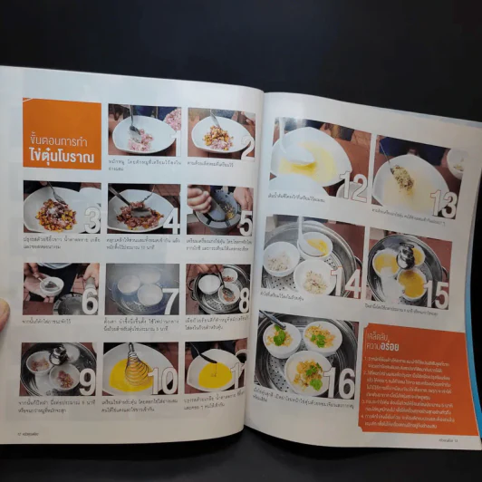 ครัวคุณต๋อย ฉบับที่ 6 ม.ค.2558 นุ่น วรนุช รูปที่ 11
