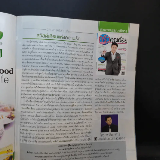 ครัวคุณต๋อย ฉบับที่ 7 ก.พ.2558 หมาก ปริญ รูปที่ 8