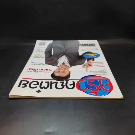 ครัวคุณต๋อย ฉบับที่ 7 ก.พ.2558 หมาก ปริญ รูปที่ 6