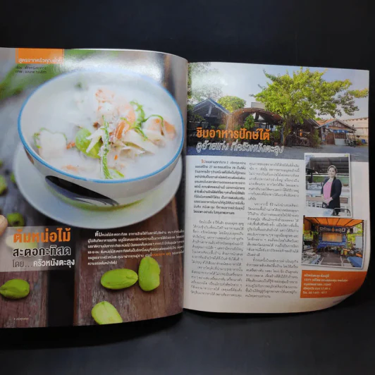 ครัวคุณต๋อย ฉบับที่ 7 ก.พ.2558 หมาก ปริญ รูปที่ 10