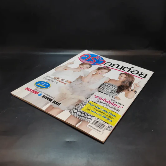 ครัวคุณต๋อย ฉบับที่ 8 มี.ค.2558 นางเอกสามใบไม่เถา รูปที่ 7