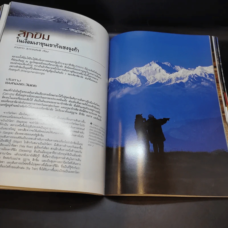 เลียบหิมาลัย จากแชงกรี-ลา สู่่หลังคาโลก - ดวงดาว สุวรรณรังษี รูปที่ 16
