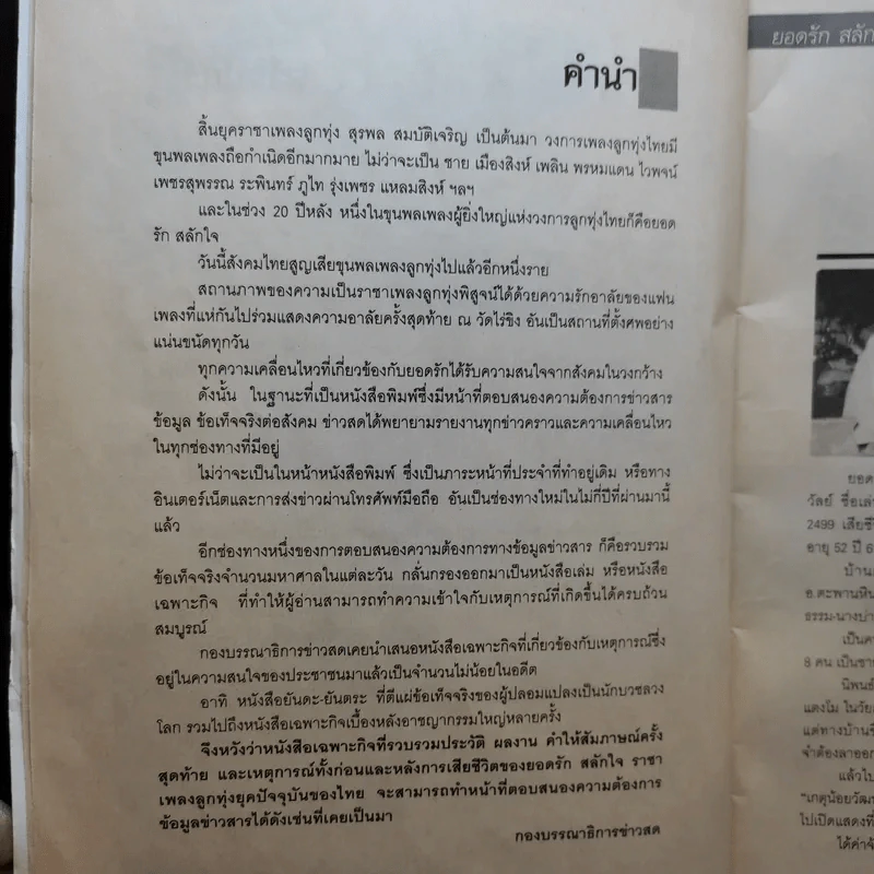 ยอดรักสลักใจ สลักไว้ในใจชน รูปที่ 9