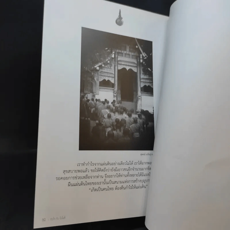 หัวใจกับใบโพธิ์ - ปิยโสภณ รูปที่ 18
