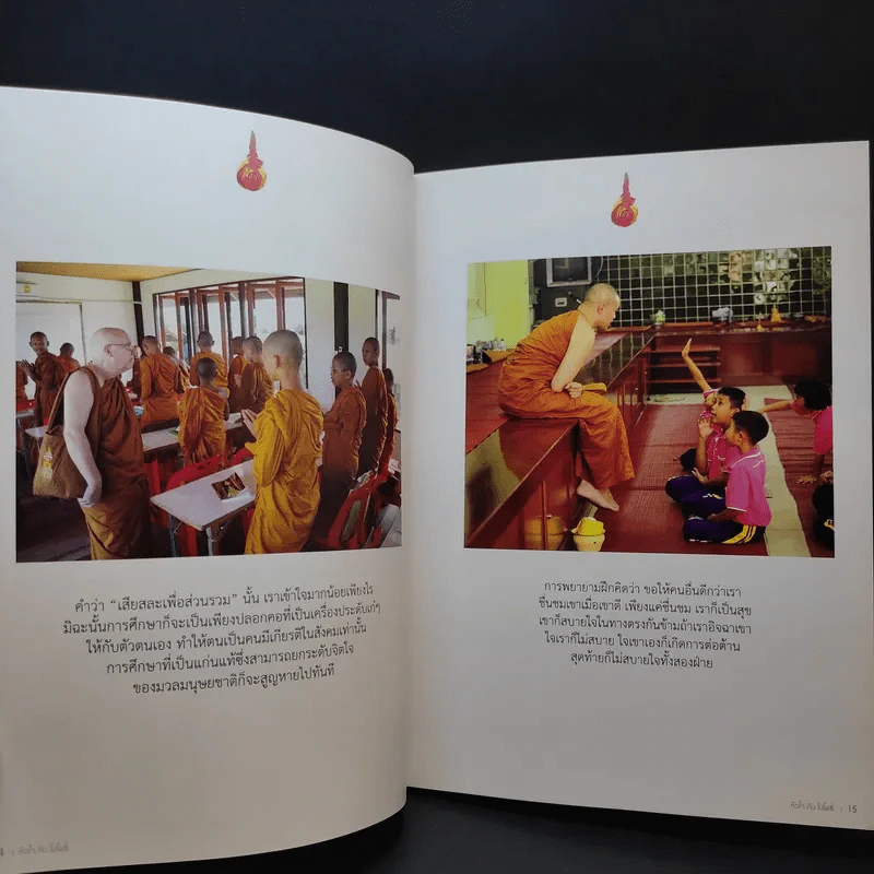 หัวใจกับใบโพธิ์ - ปิยโสภณ รูปที่ 13