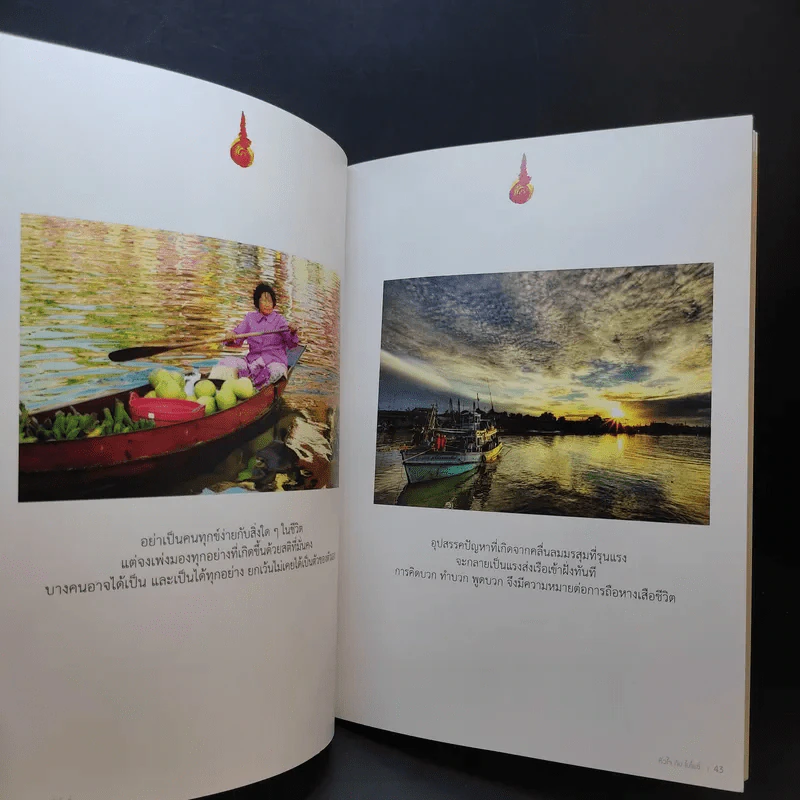 หัวใจกับใบโพธิ์ - ปิยโสภณ รูปที่ 17
