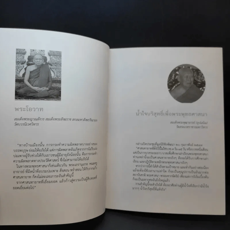 หัวใจกับใบโพธิ์ - ปิยโสภณ รูปที่ 10