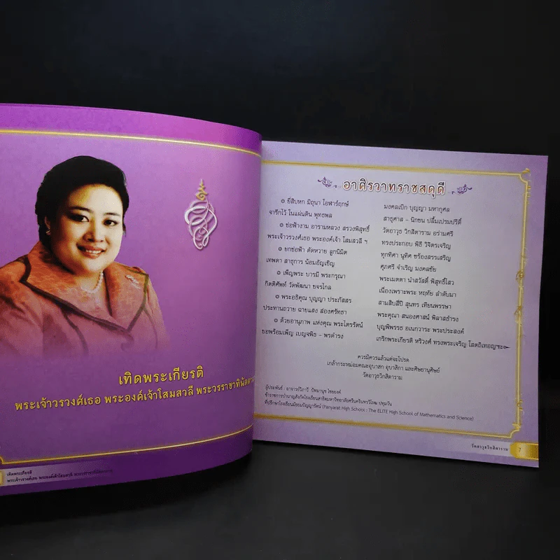 เทิดพระเกียรติ พระเจ้าวรวงศ์เธอ พระองค์เจ้าโสมสวลีฯ รูปที่ 10