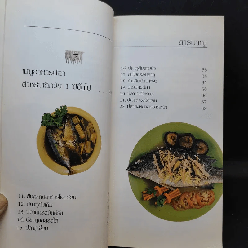 อาหารพัฒนาสมอง เมนูอาหารปลา รูปที่ 12