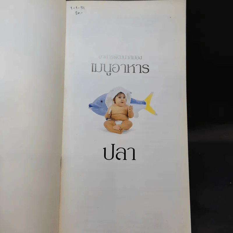 อาหารพัฒนาสมอง เมนูอาหารปลา รูปที่ 8