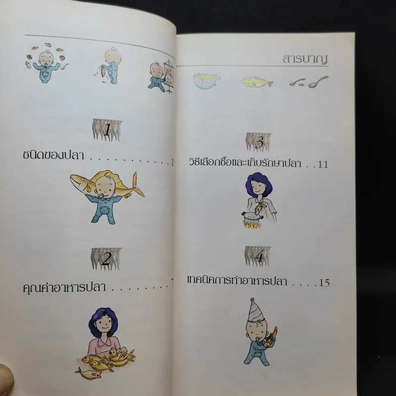 อาหารพัฒนาสมอง เมนูอาหารปลา รูปที่ 10