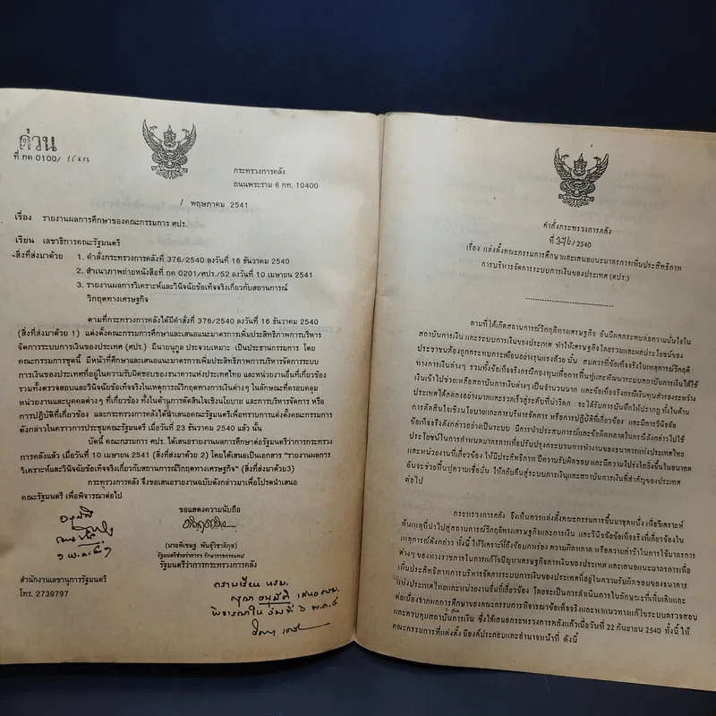 ลับเฉพาะ บันทึกประวัติศาสตร์ ใครผลาญเงินชาติ รูปที่ 8