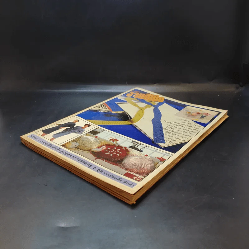 งานฝีมือ ปีที่ 2 ฉบับที่ 13 ก.ค.2528 รูปที่ 6