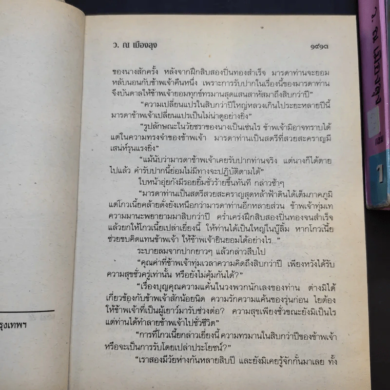ธำมรงค์มรกต 5 เล่มจบ - ว.ณ เมืองลุง รูปที่ 12