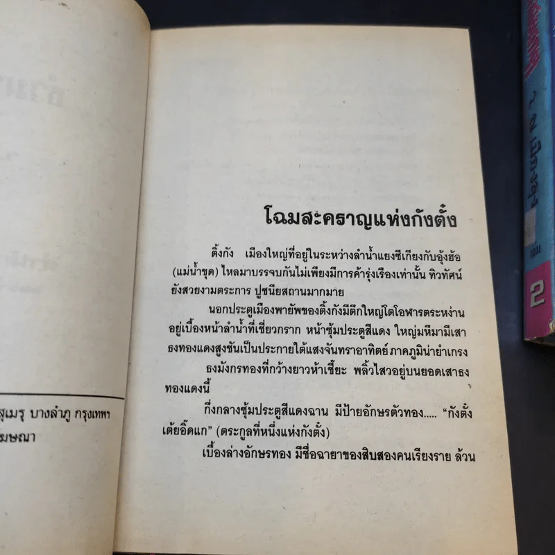 ธำมรงค์มรกต 5 เล่มจบ - ว.ณ เมืองลุง รูปที่ 9