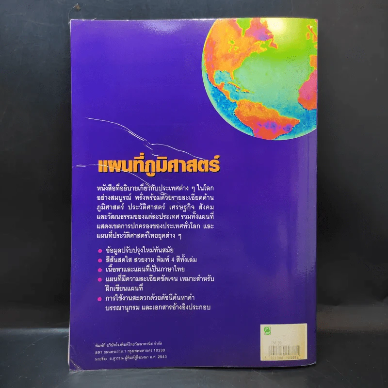 แผนที่ภูมิศาสตร์ - ทองใบ แตงน้อย รูปที่ 2